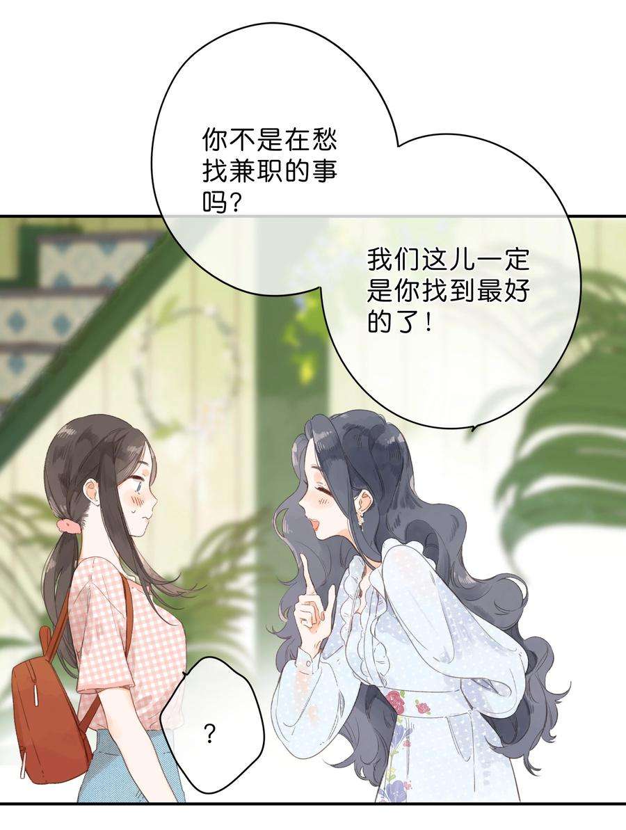 街角的向阳花屋7话 小心翼翼的歉意