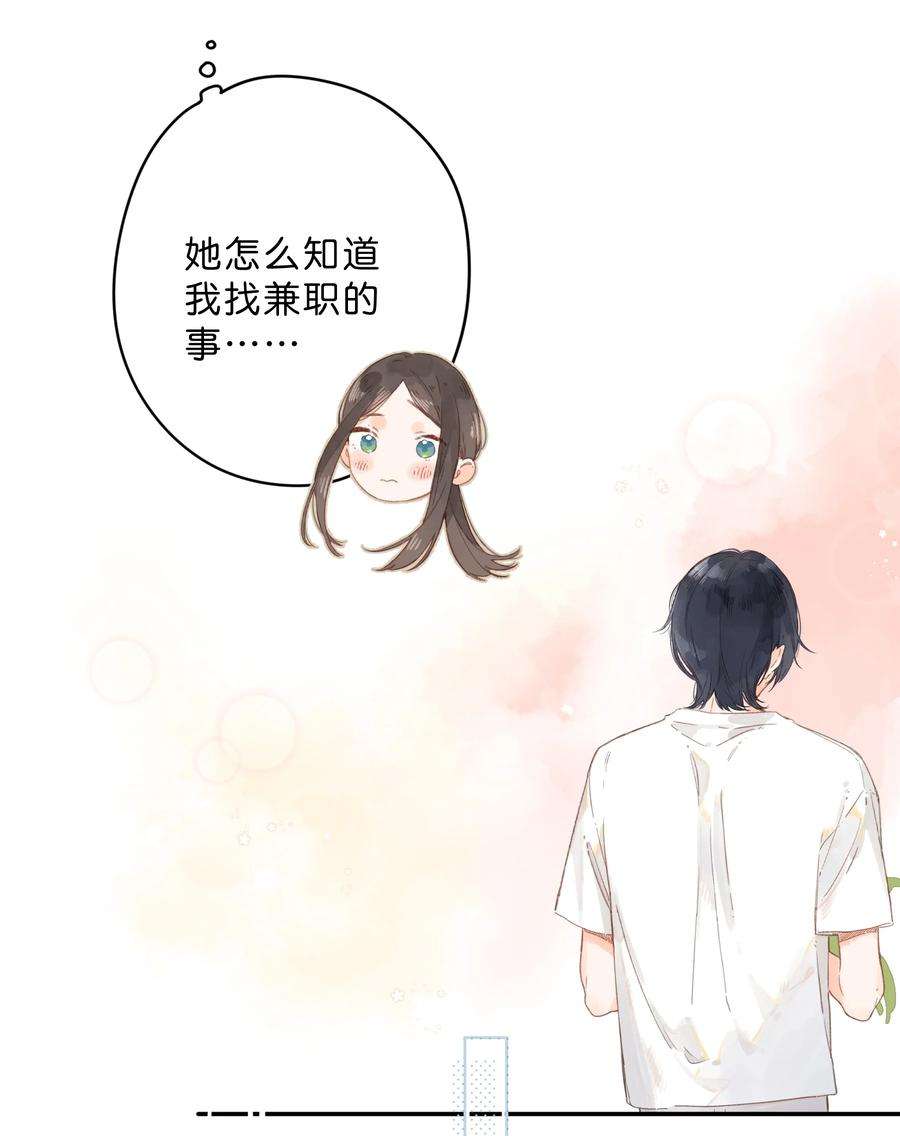 街角的向阳花屋7话 小心翼翼的歉意