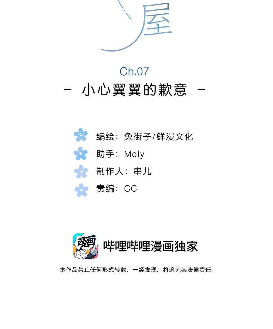 街角的向阳花屋7话 小心翼翼的歉意