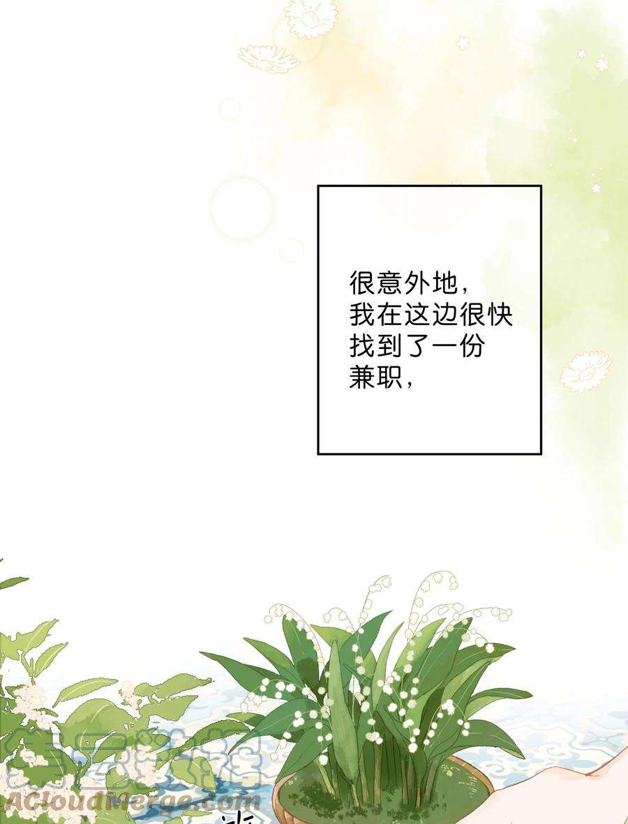街角的向阳花屋7话 小心翼翼的歉意
