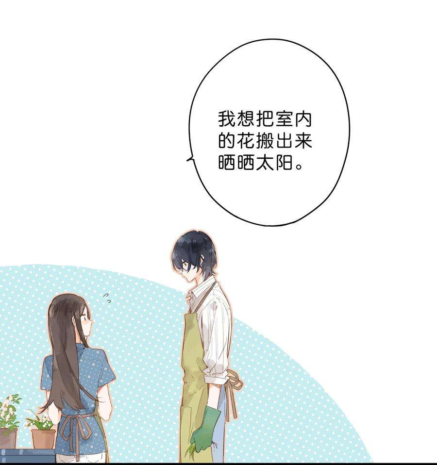 街角的向阳花屋7话 小心翼翼的歉意