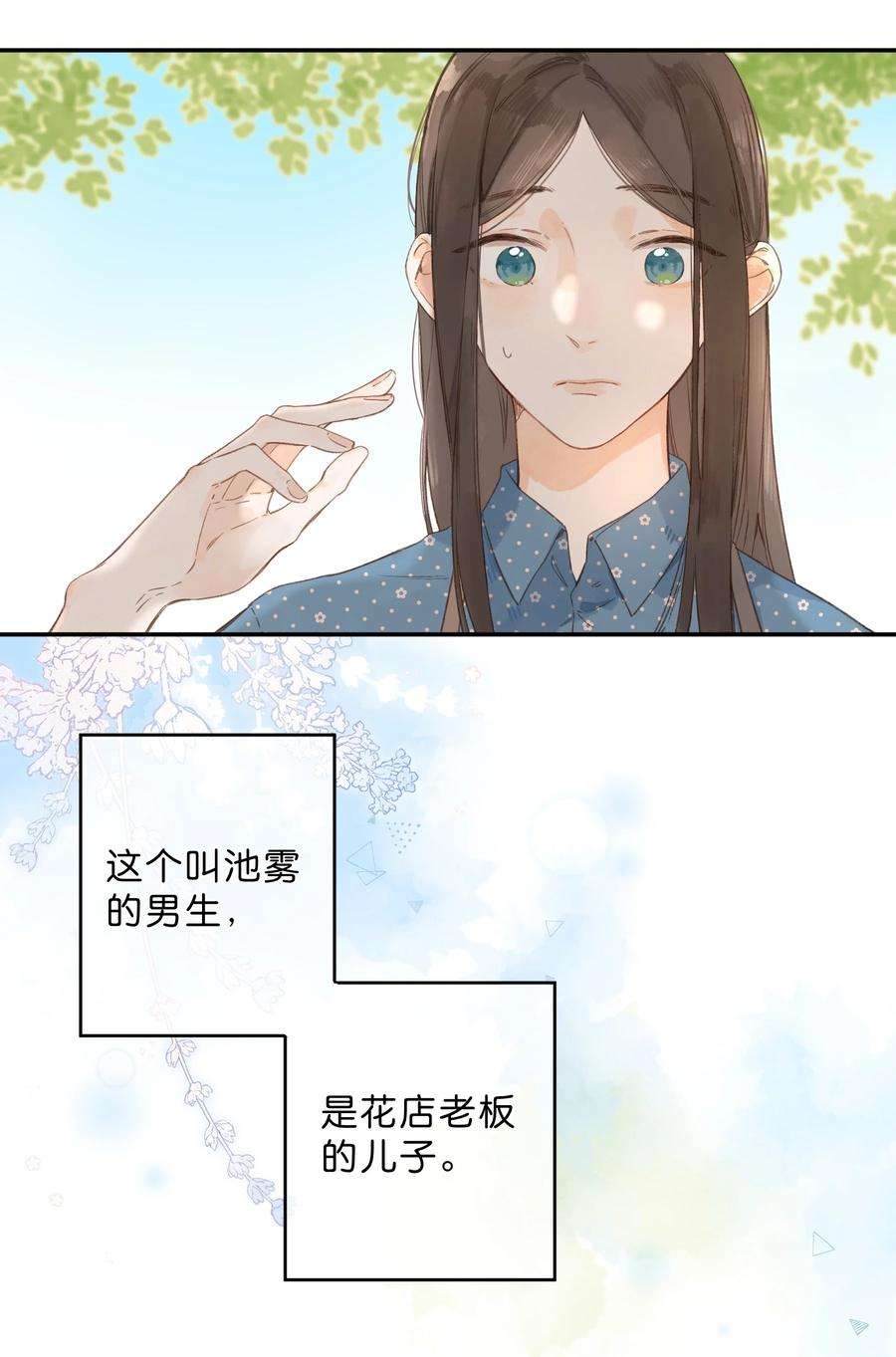 街角的向阳花屋7话 小心翼翼的歉意