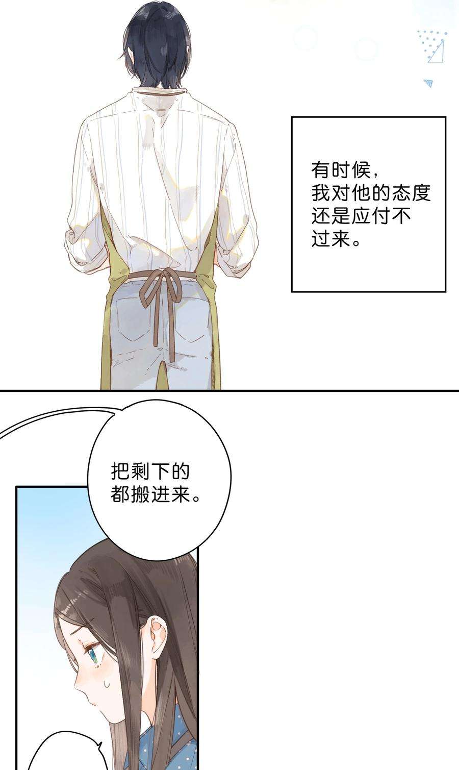 街角的向阳花屋7话 小心翼翼的歉意