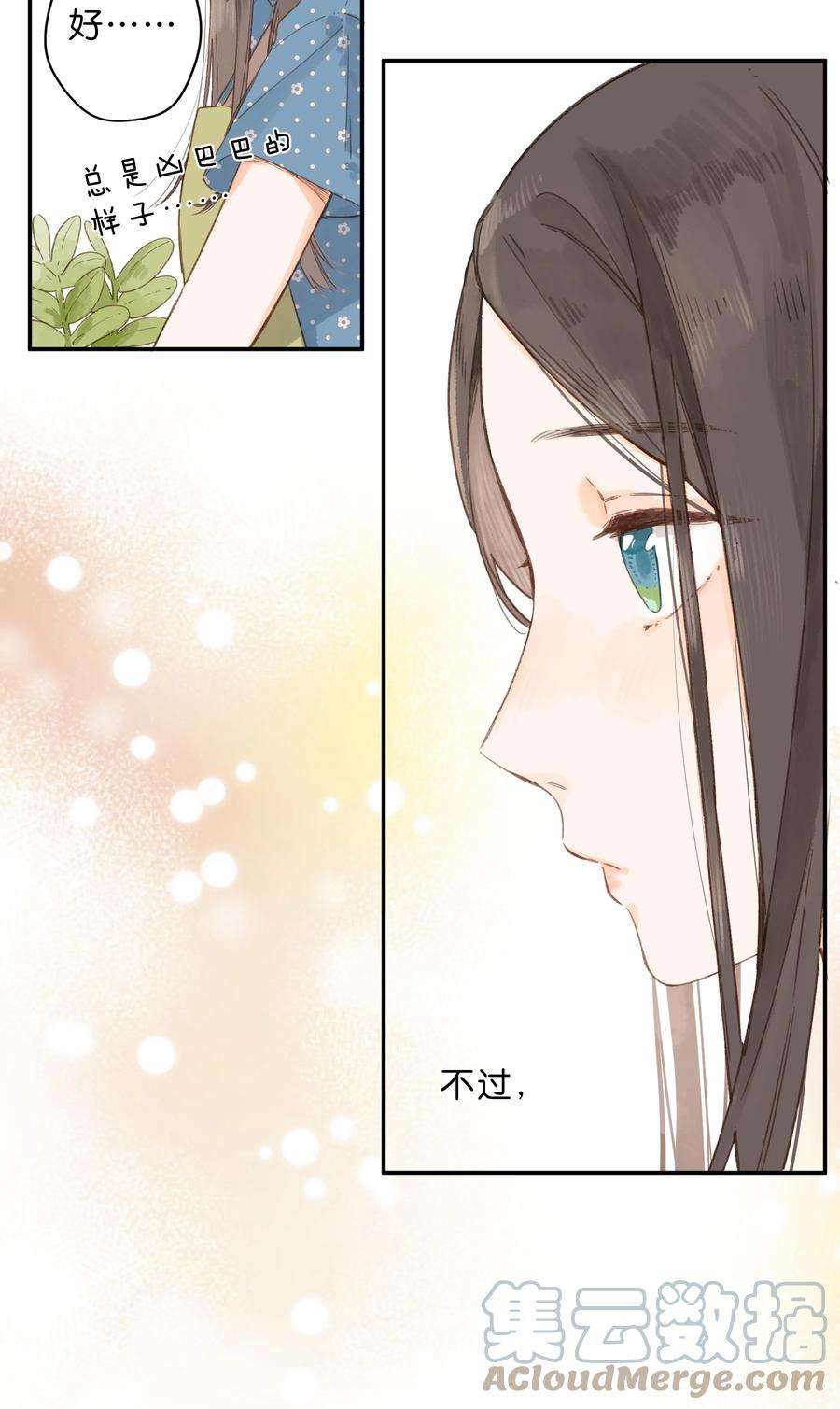 街角的向阳花屋7话 小心翼翼的歉意