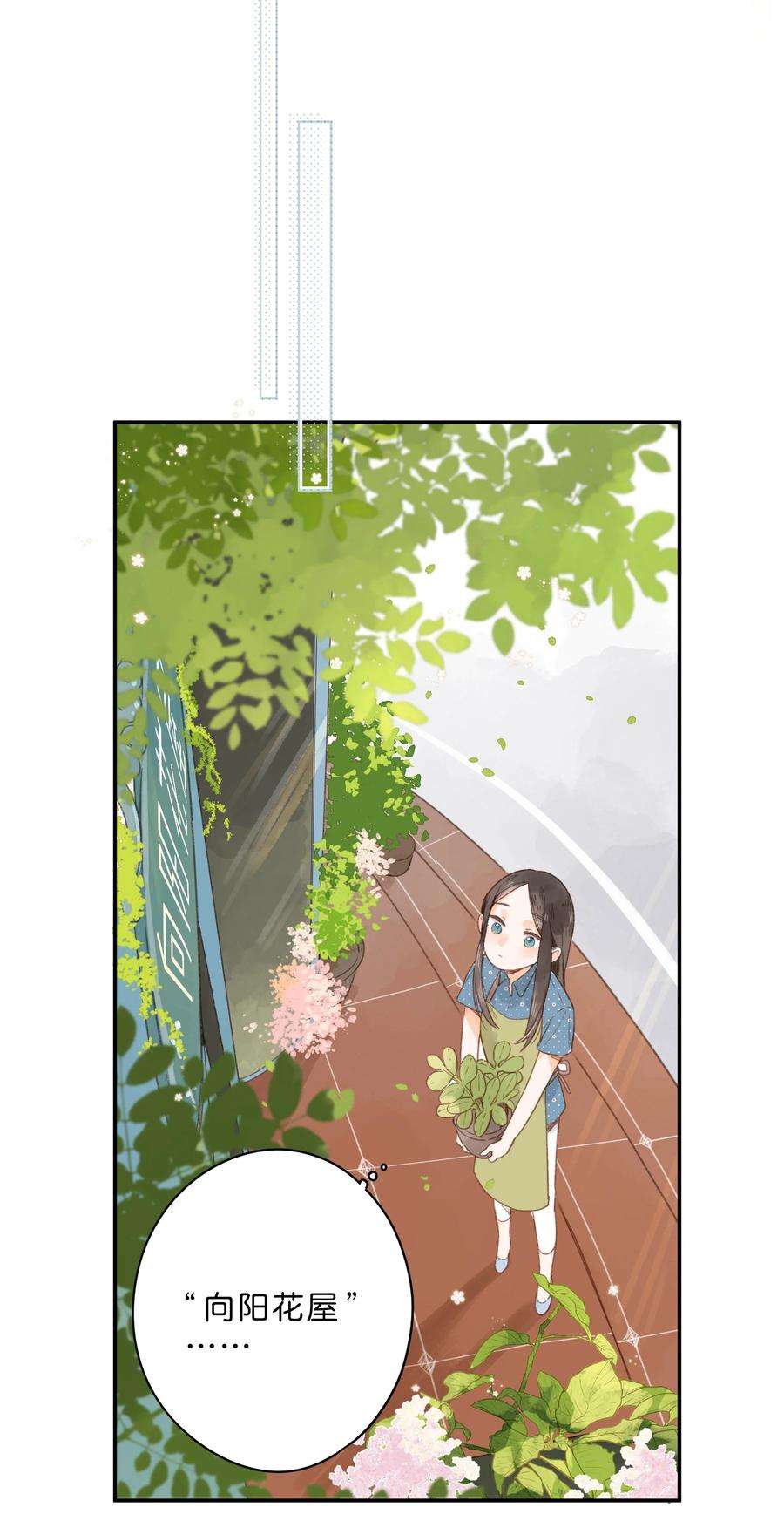 街角的向阳花屋7话 小心翼翼的歉意