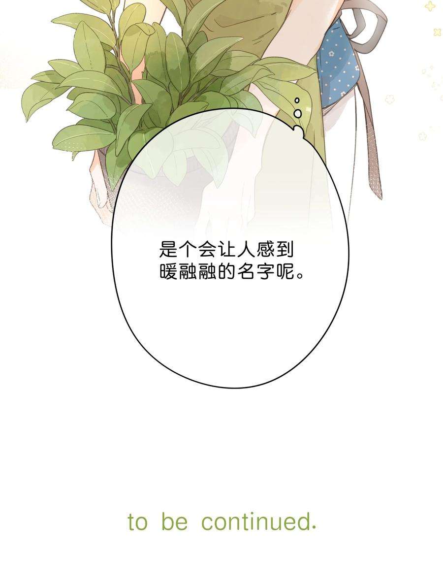 街角的向阳花屋7话 小心翼翼的歉意
