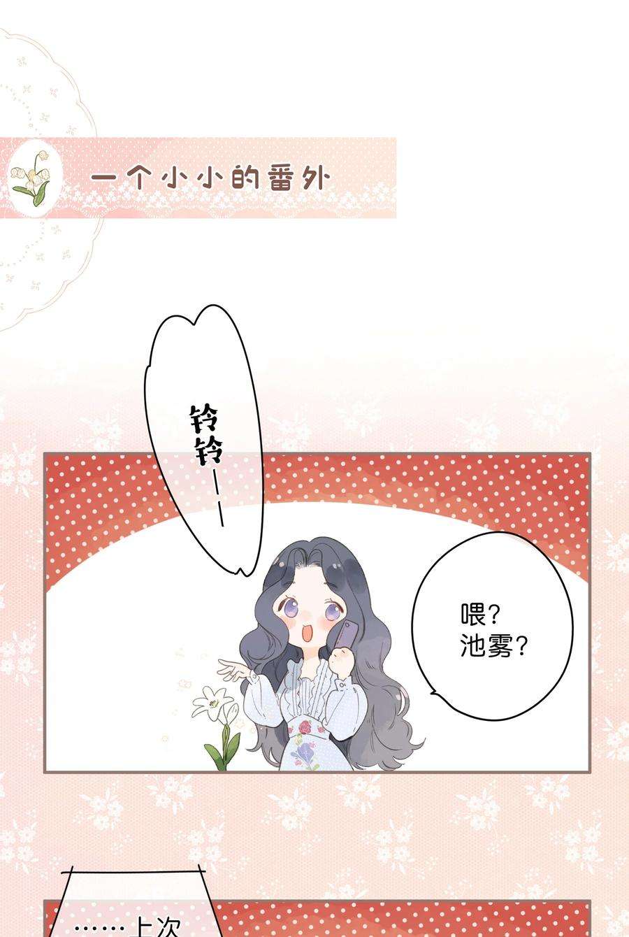 街角的向阳花屋7话 小心翼翼的歉意