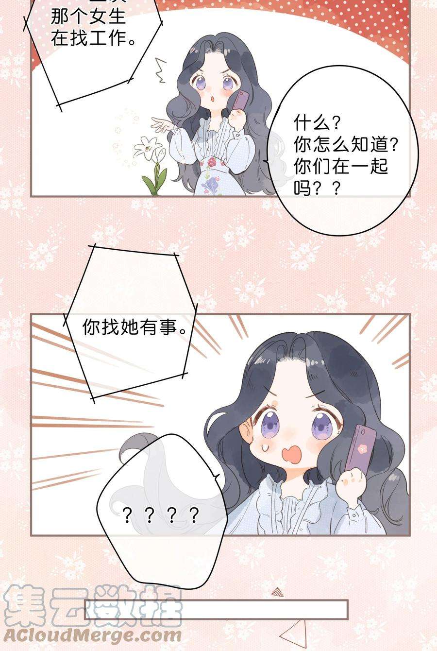 街角的向阳花屋7话 小心翼翼的歉意