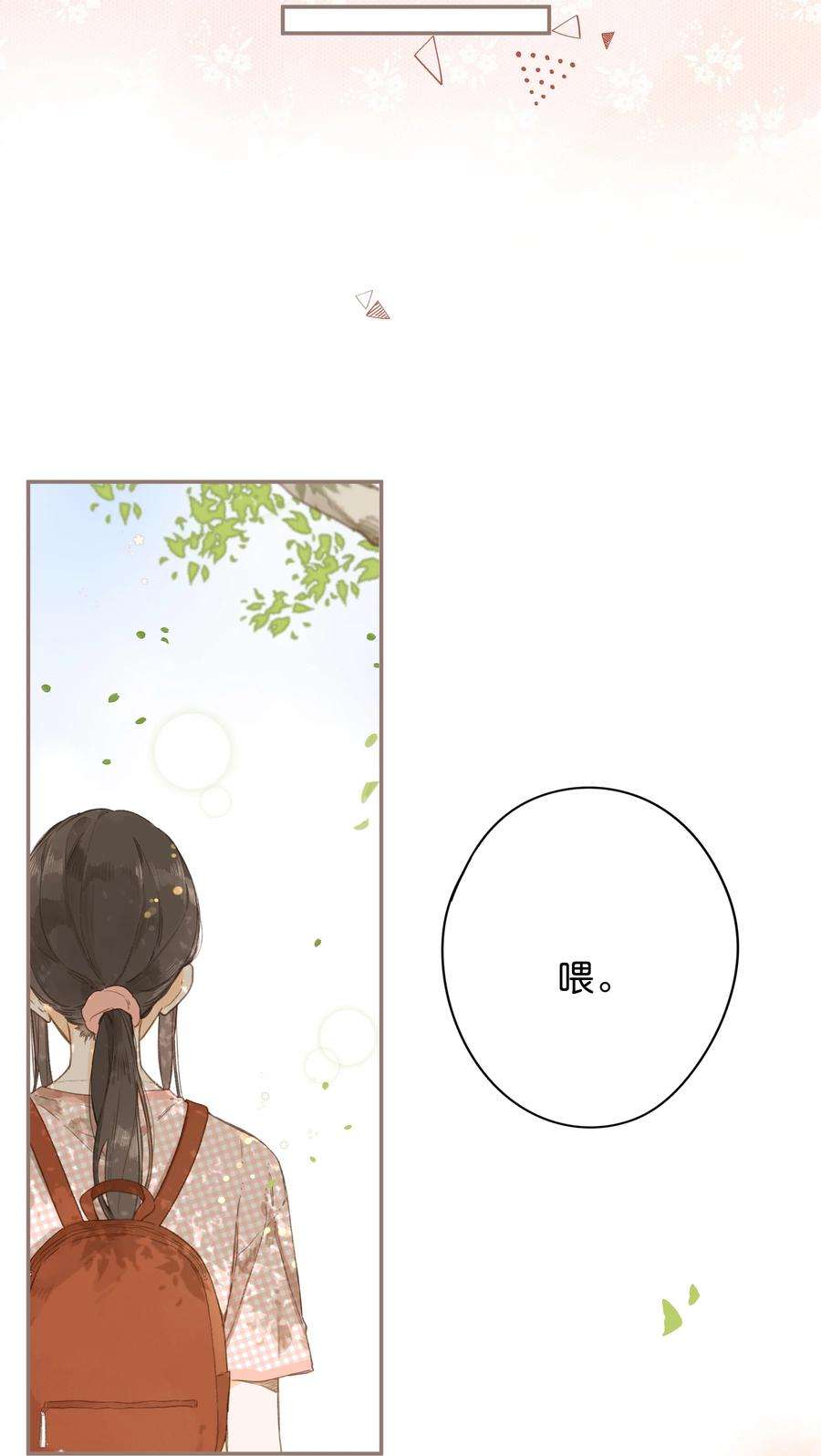 街角的向阳花屋7话 小心翼翼的歉意