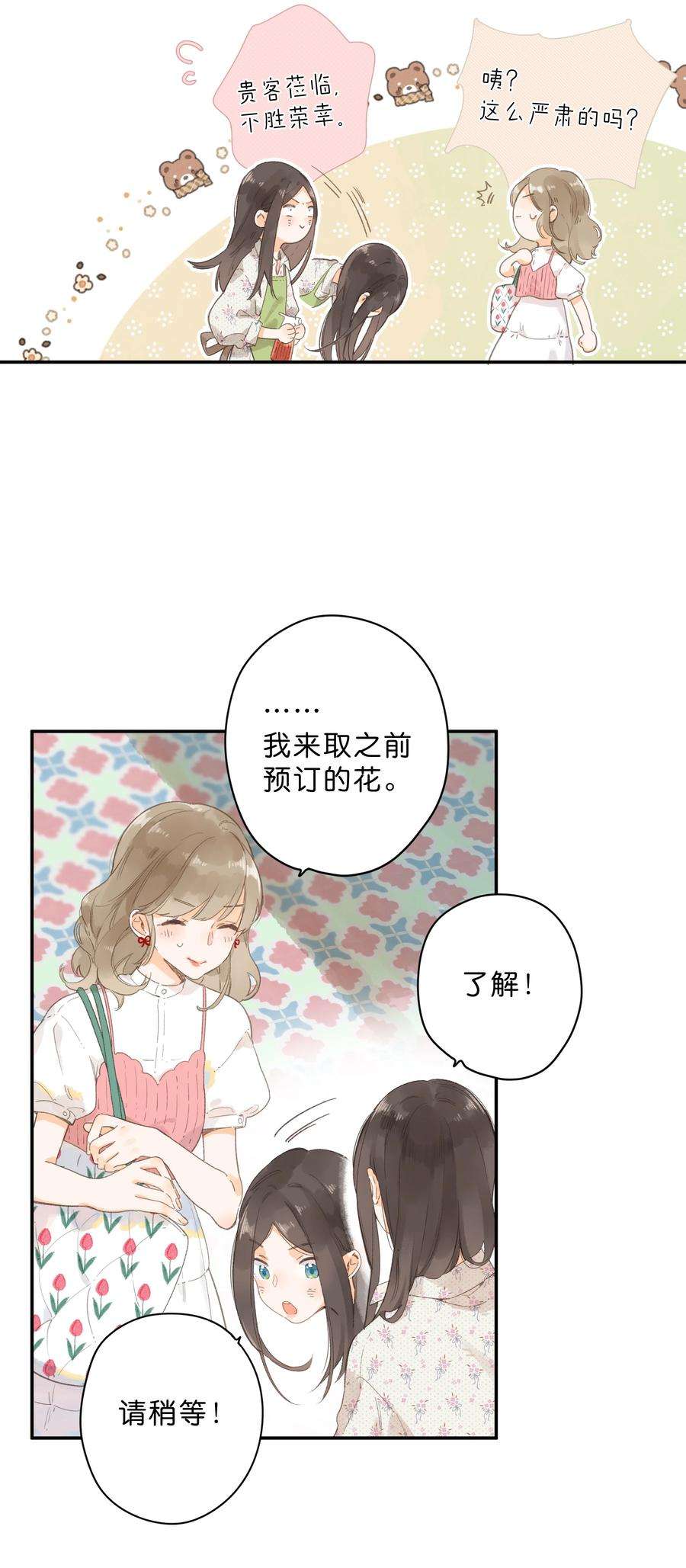 街角的向阳花屋8话 挂坠里的花瓣