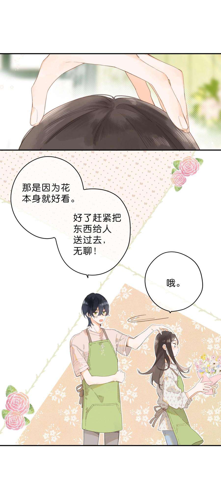 街角的向阳花屋8话 挂坠里的花瓣