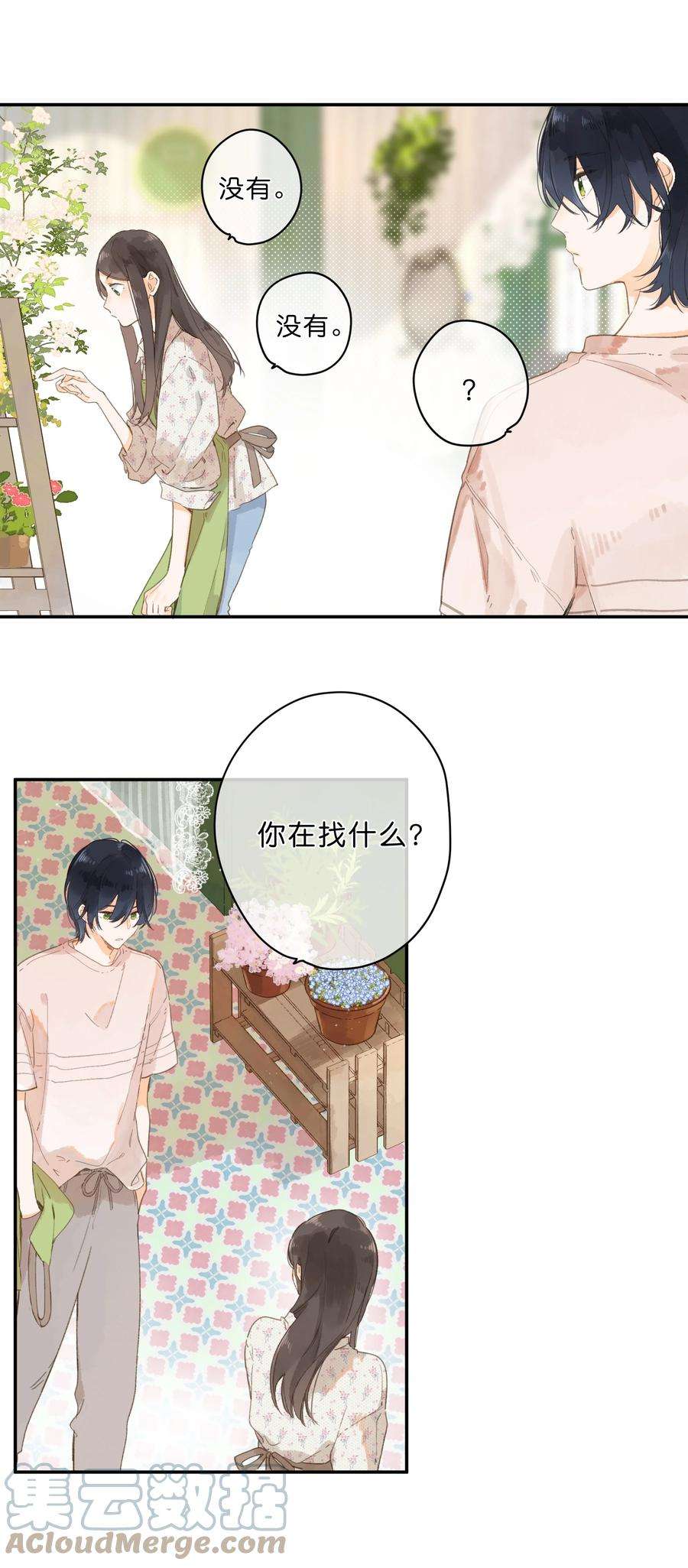 街角的向阳花屋8话 挂坠里的花瓣