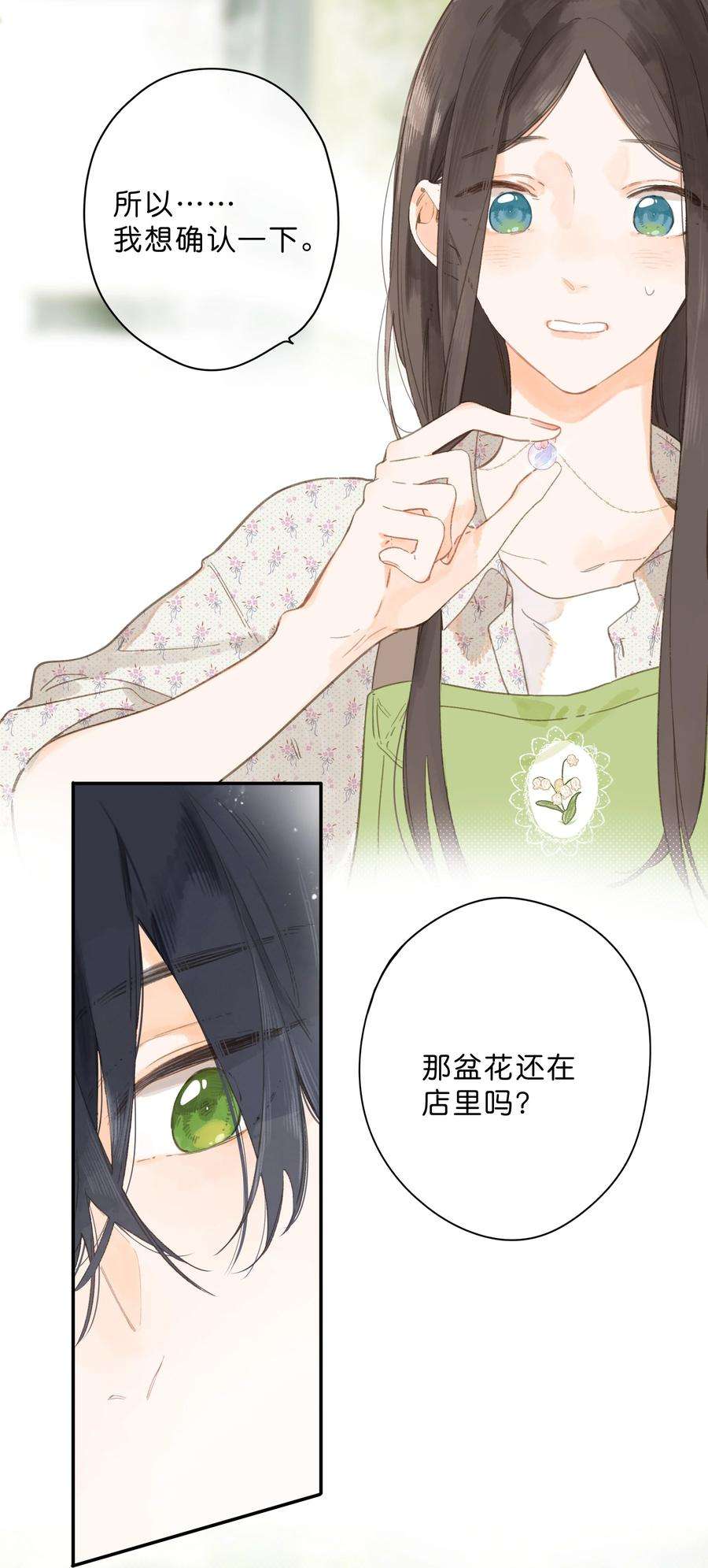 街角的向阳花屋8话 挂坠里的花瓣