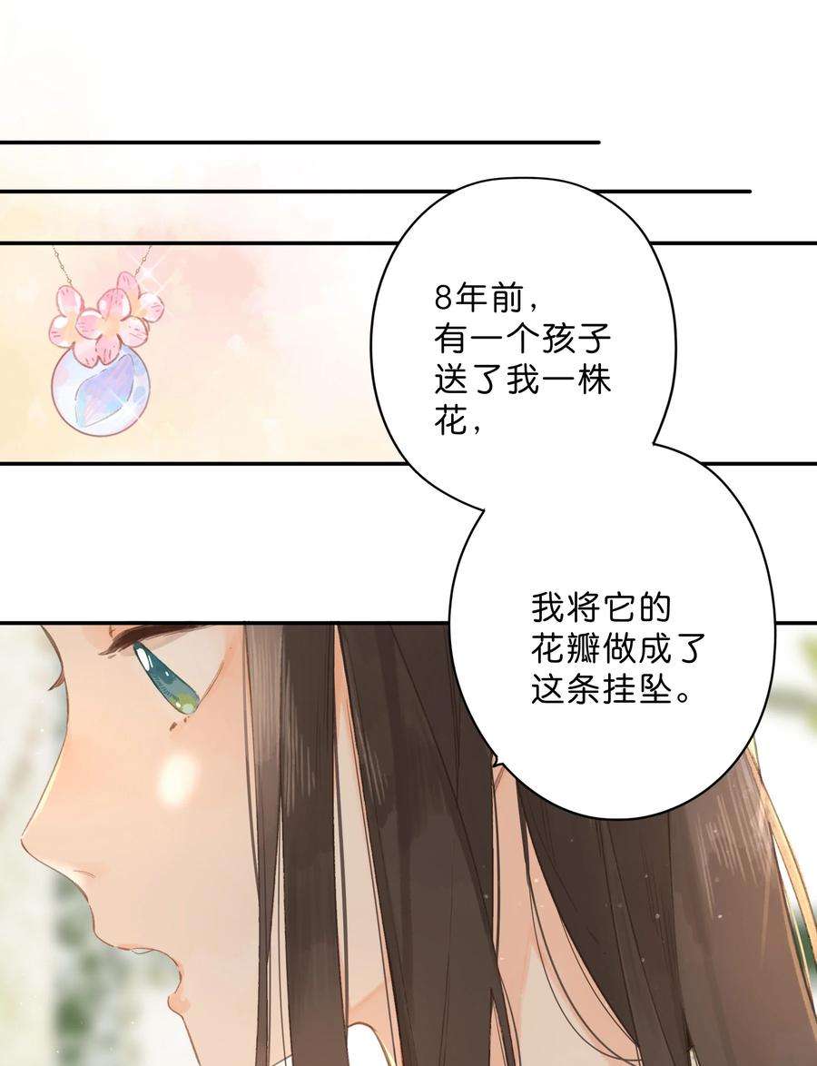 街角的向阳花屋8话 挂坠里的花瓣