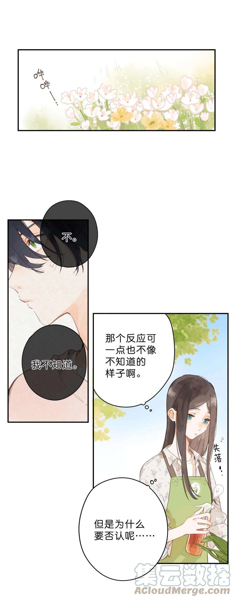 街角的向阳花屋8话 挂坠里的花瓣