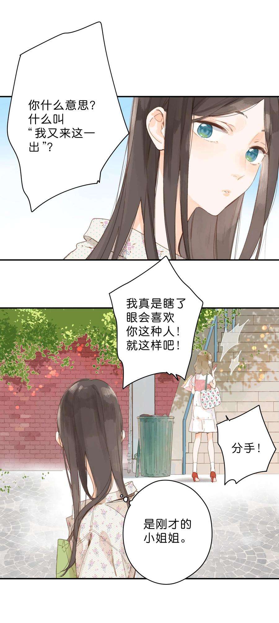 街角的向阳花屋8话 挂坠里的花瓣