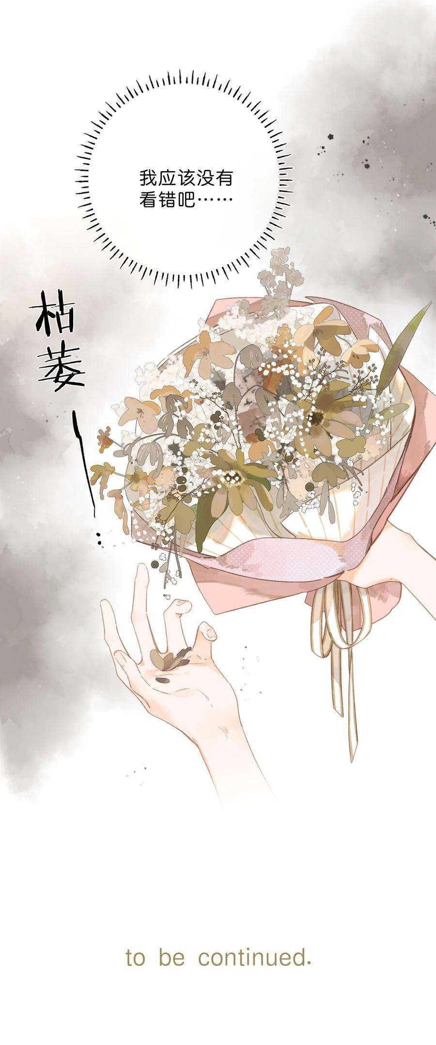 街角的向阳花屋8话 挂坠里的花瓣