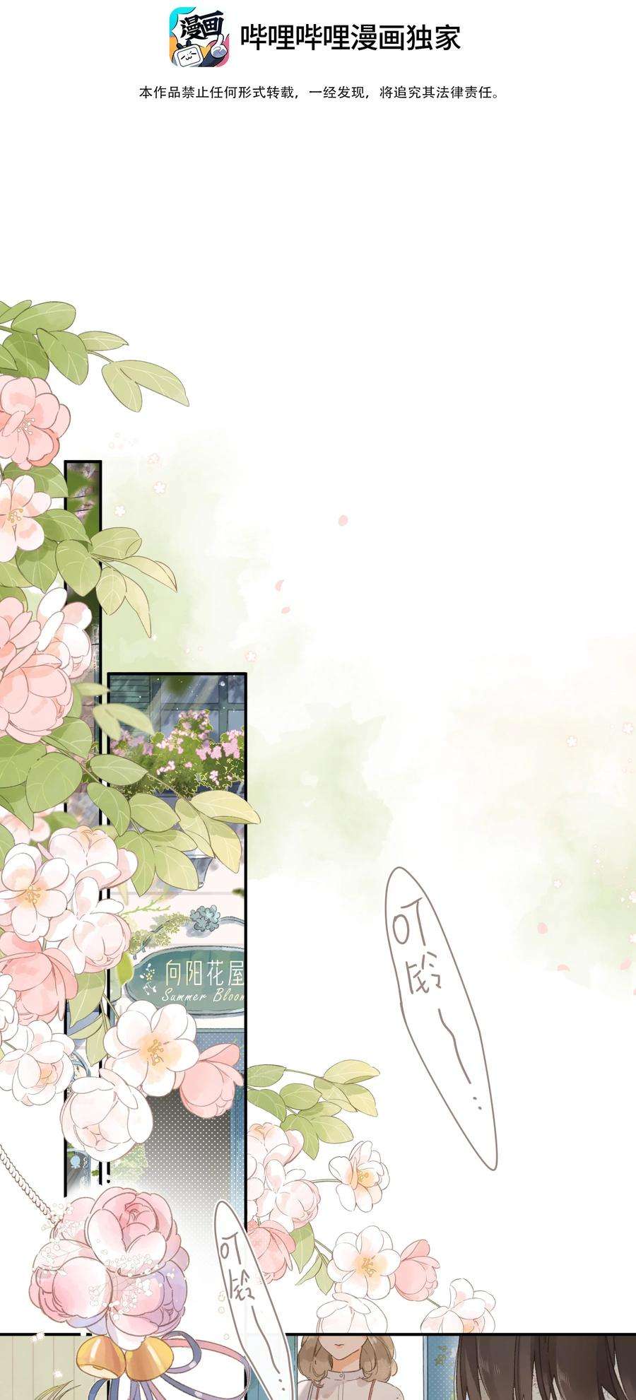 街角的向阳花屋8话 挂坠里的花瓣