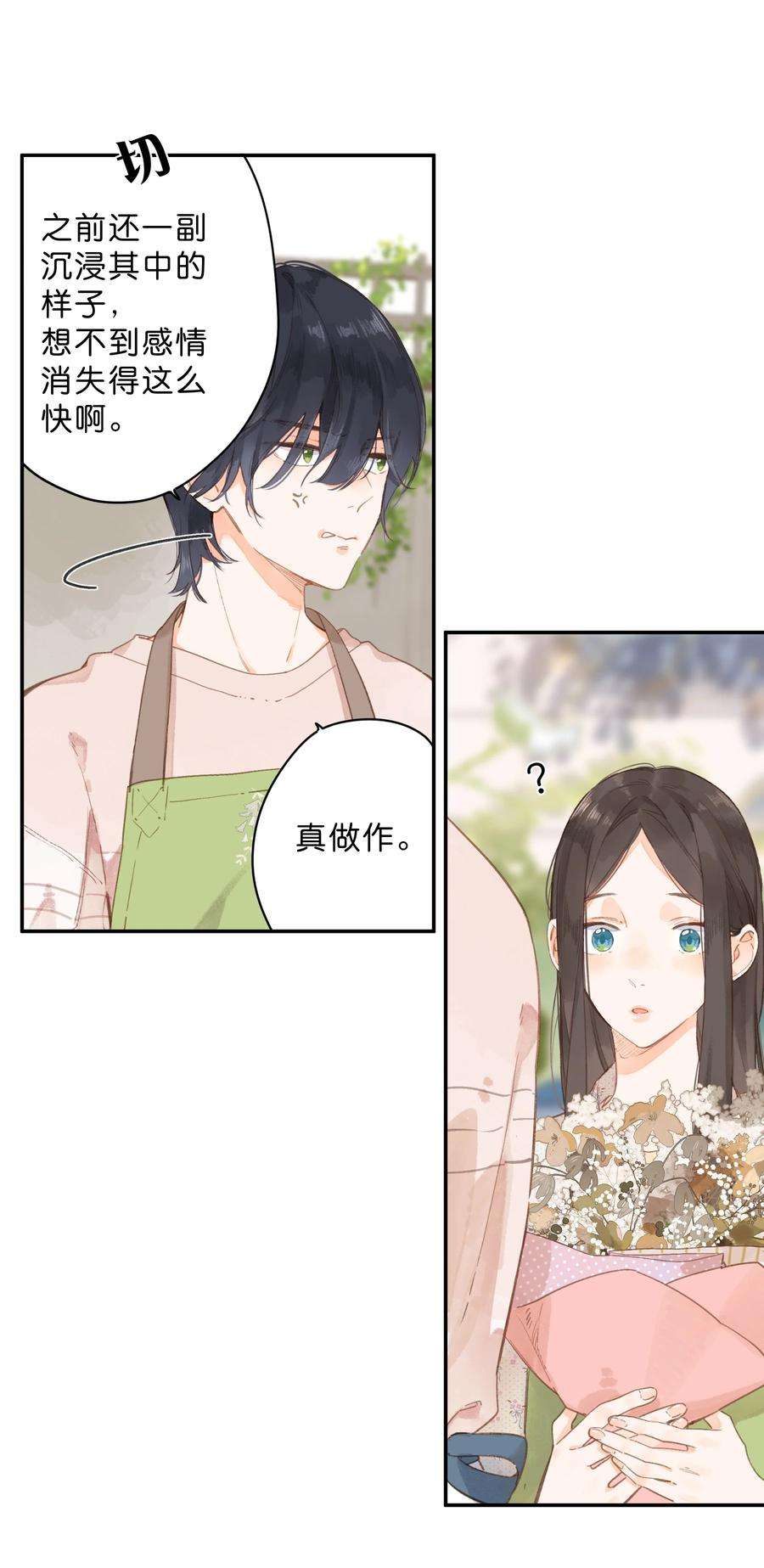 街角的向阳花屋9话 不合理