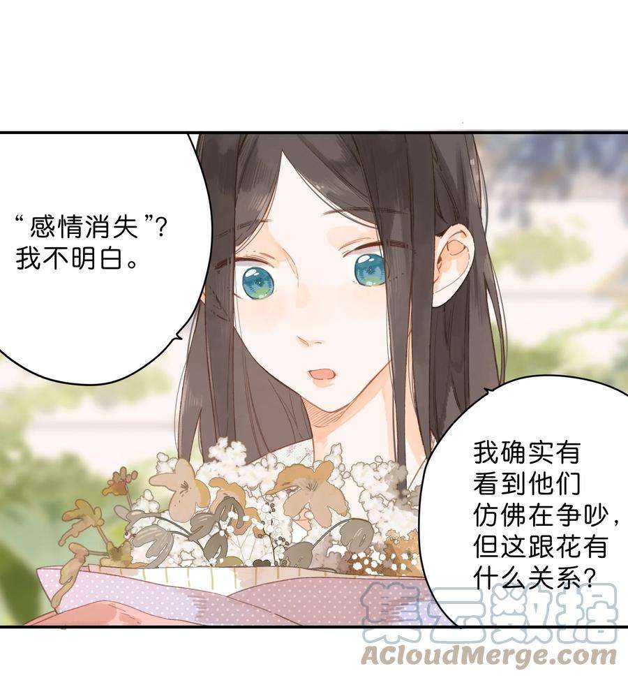 街角的向阳花屋9话 不合理