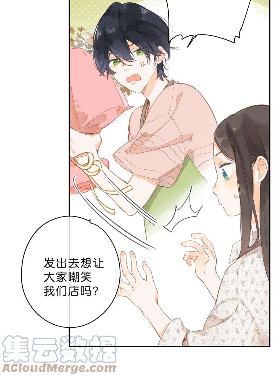 街角的向阳花屋9话 不合理