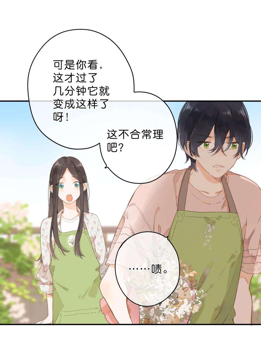 街角的向阳花屋9话 不合理