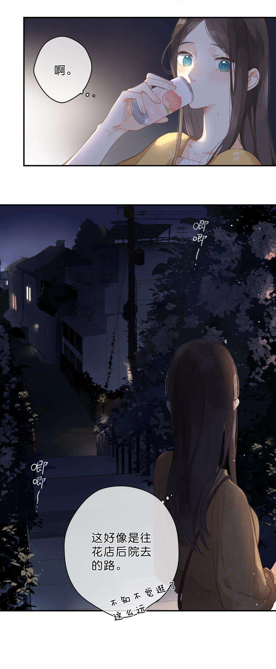 街角的向阳花屋9话 不合理