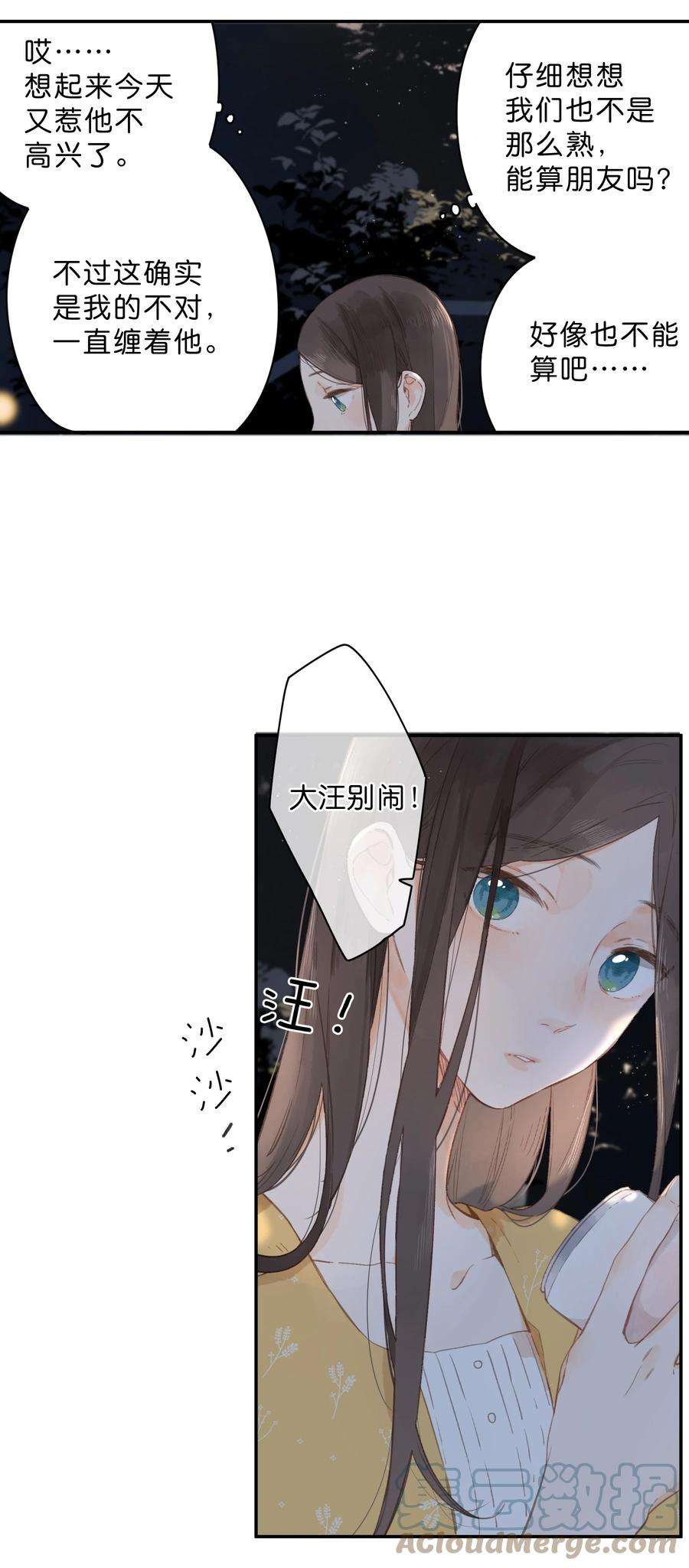 街角的向阳花屋9话 不合理