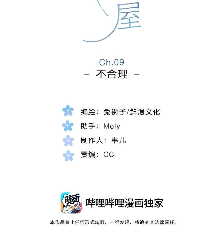 街角的向阳花屋9话 不合理