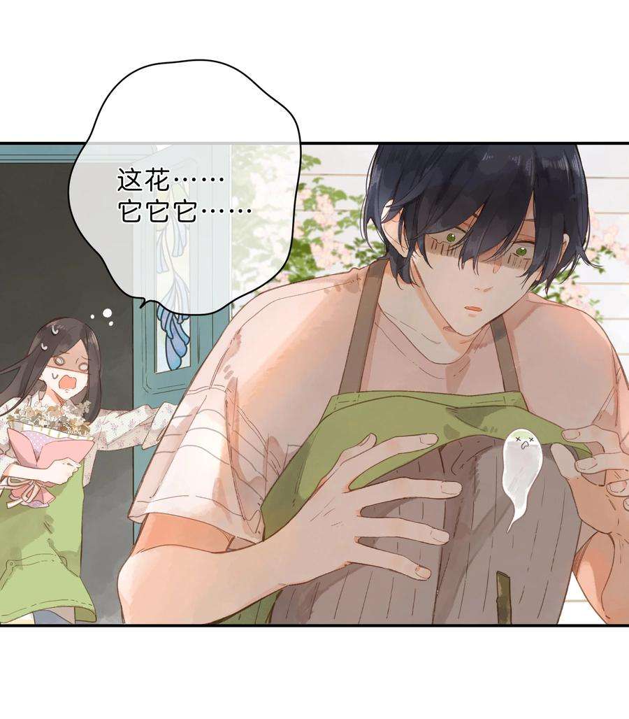 街角的向阳花屋9话 不合理