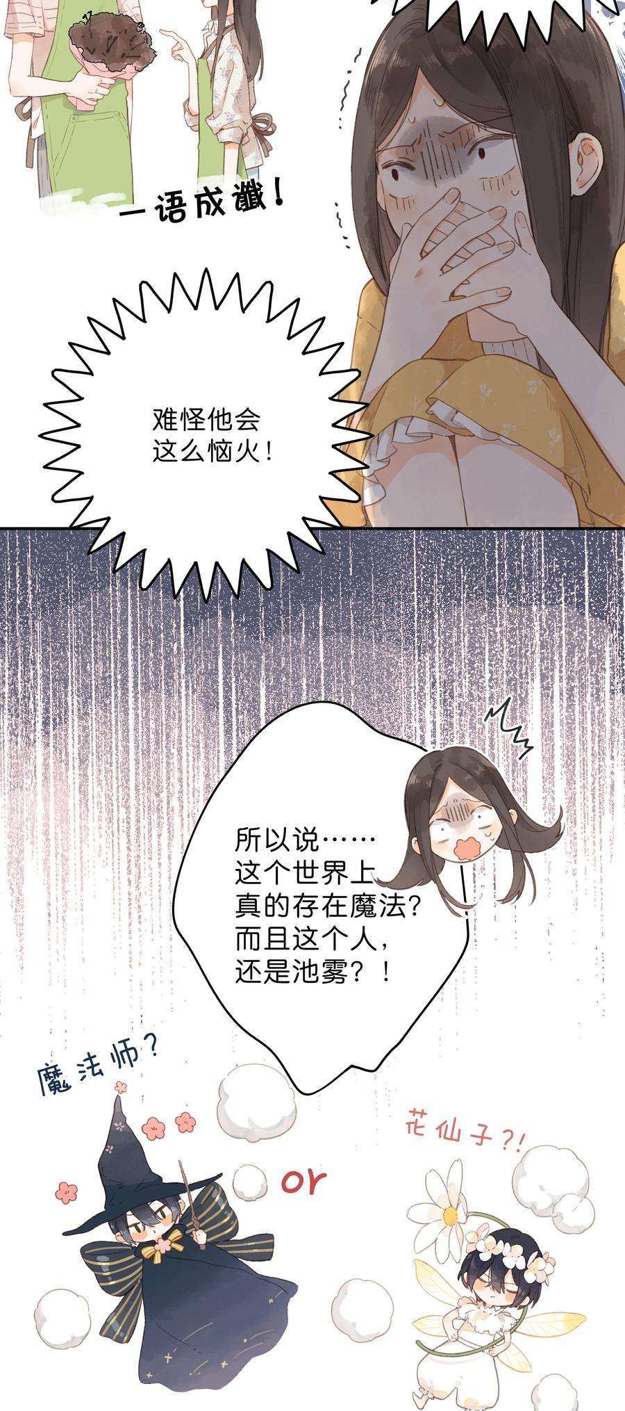 街角的向阳花屋10话 仲夏夜惊魂