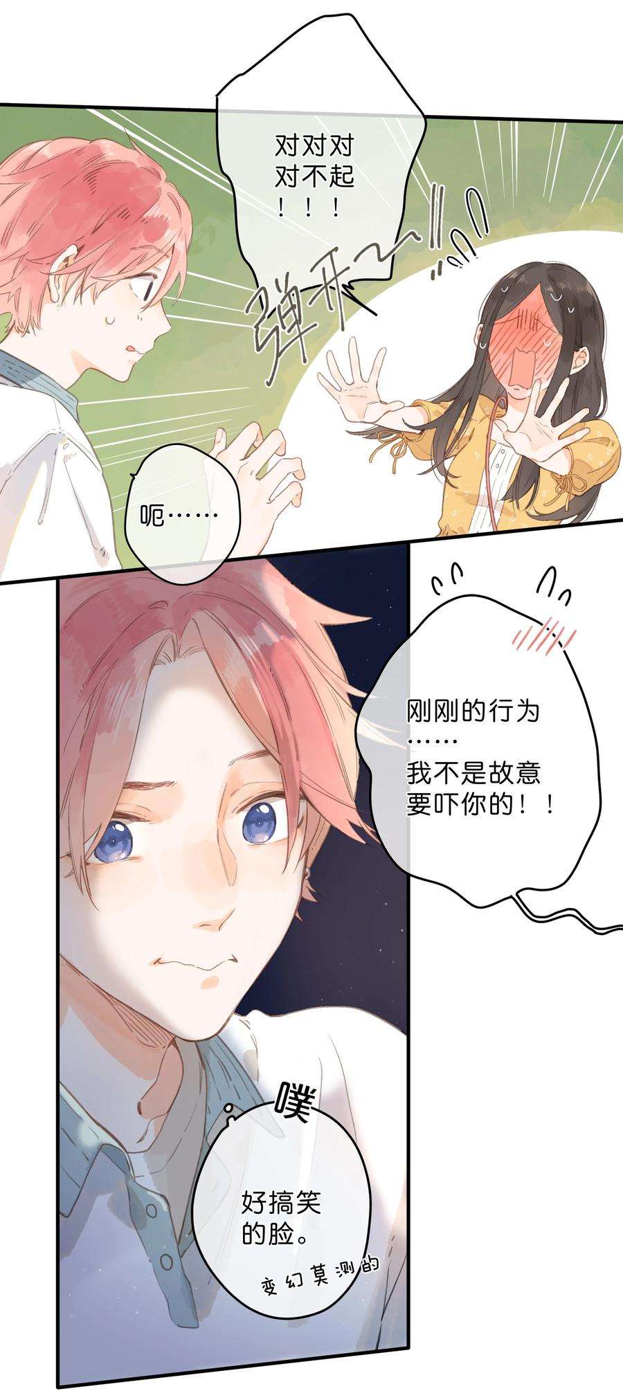 街角的向阳花屋10话 仲夏夜惊魂