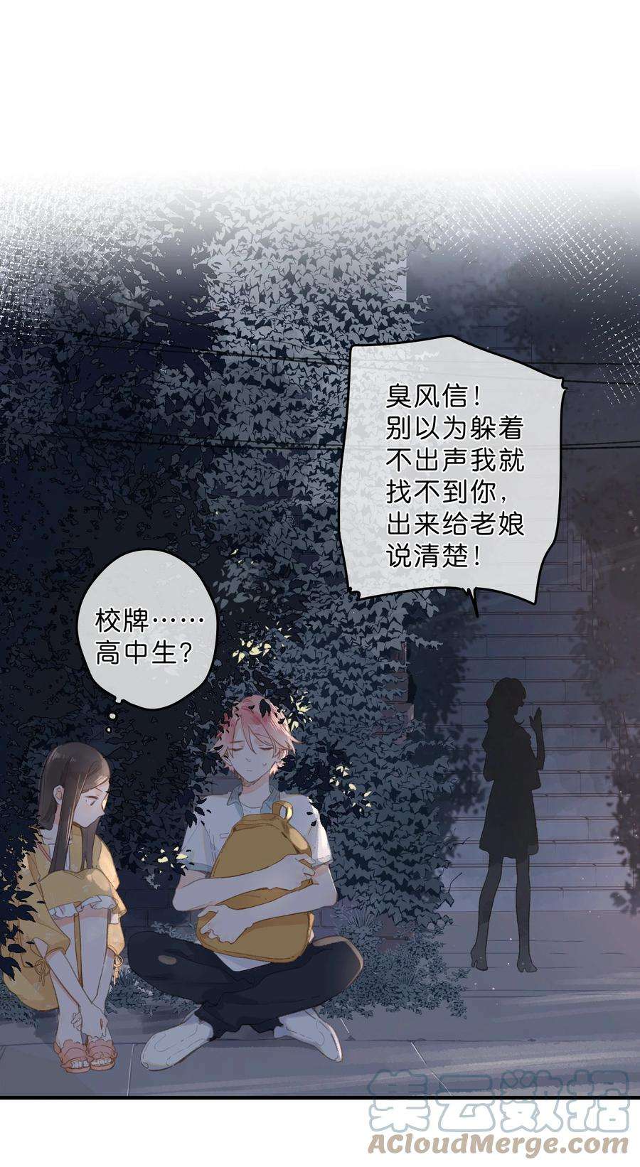 街角的向阳花屋10话 仲夏夜惊魂