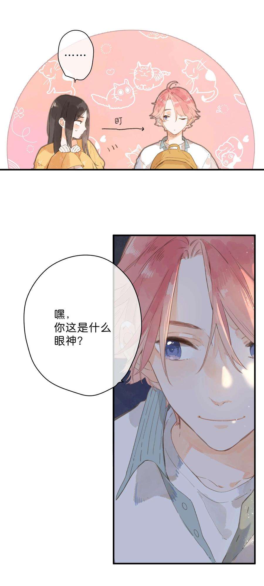 街角的向阳花屋10话 仲夏夜惊魂