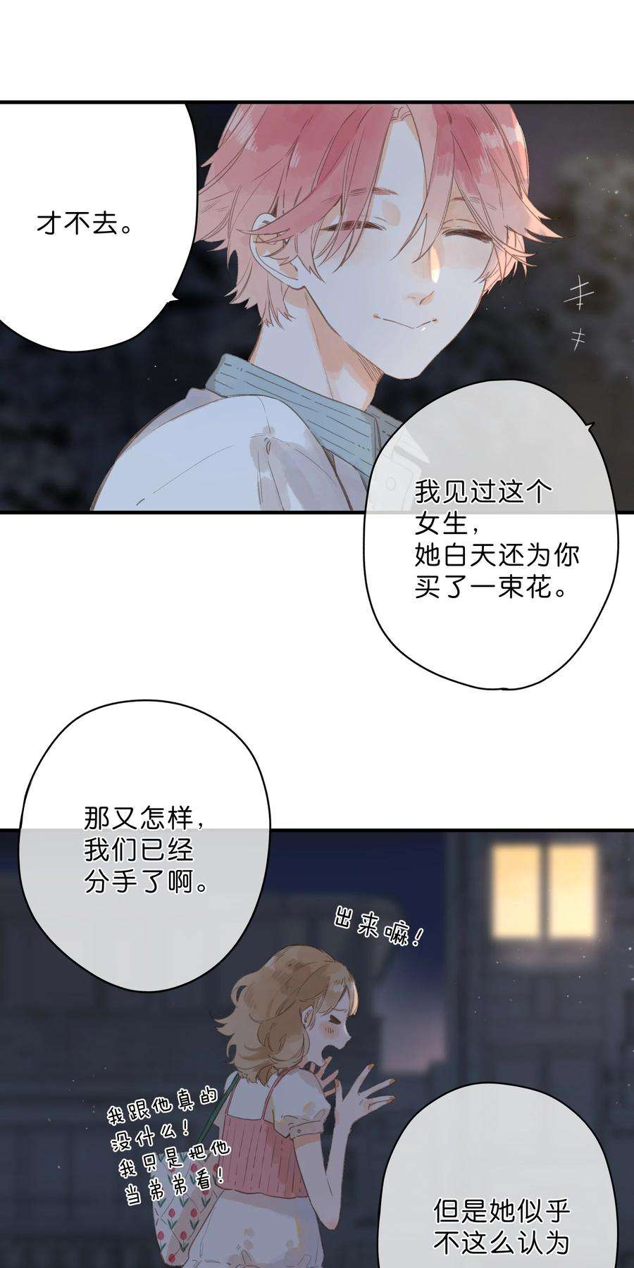 街角的向阳花屋10话 仲夏夜惊魂