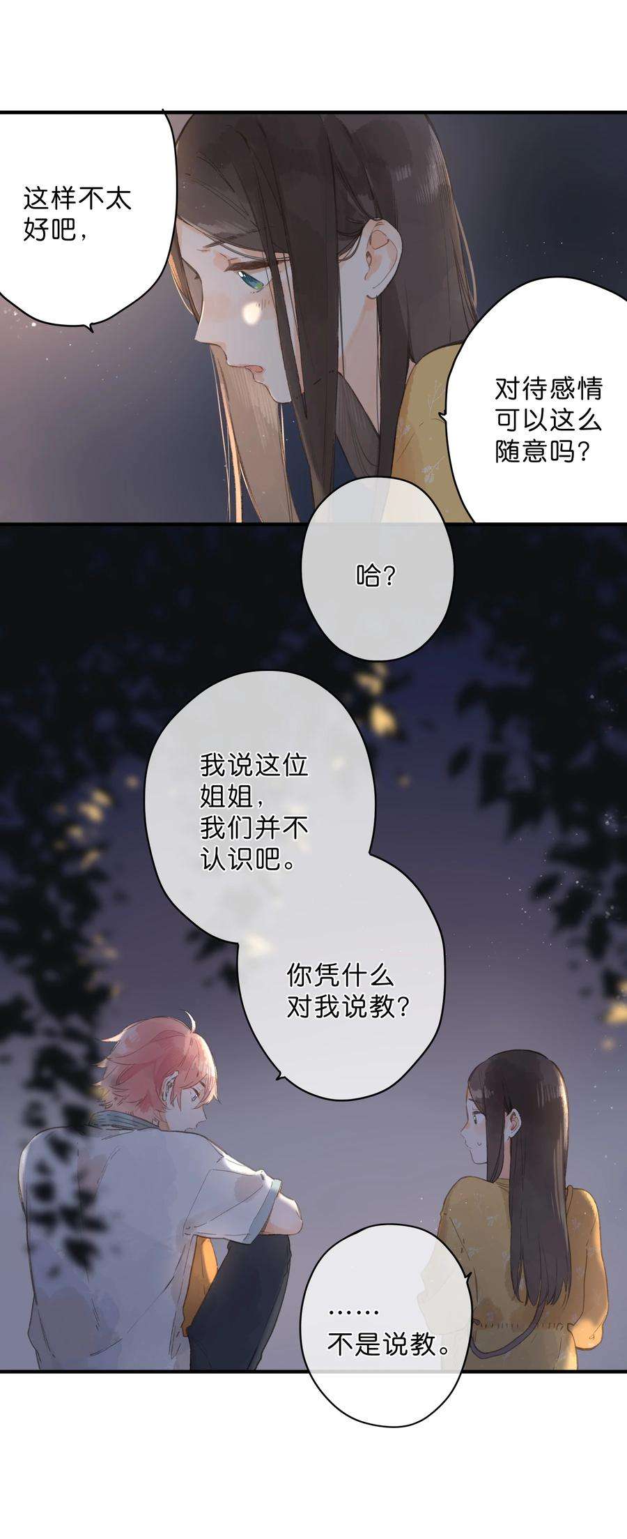 街角的向阳花屋10话 仲夏夜惊魂