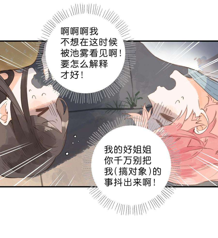 街角的向阳花屋10话 仲夏夜惊魂