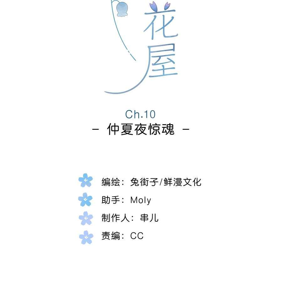 街角的向阳花屋10话 仲夏夜惊魂