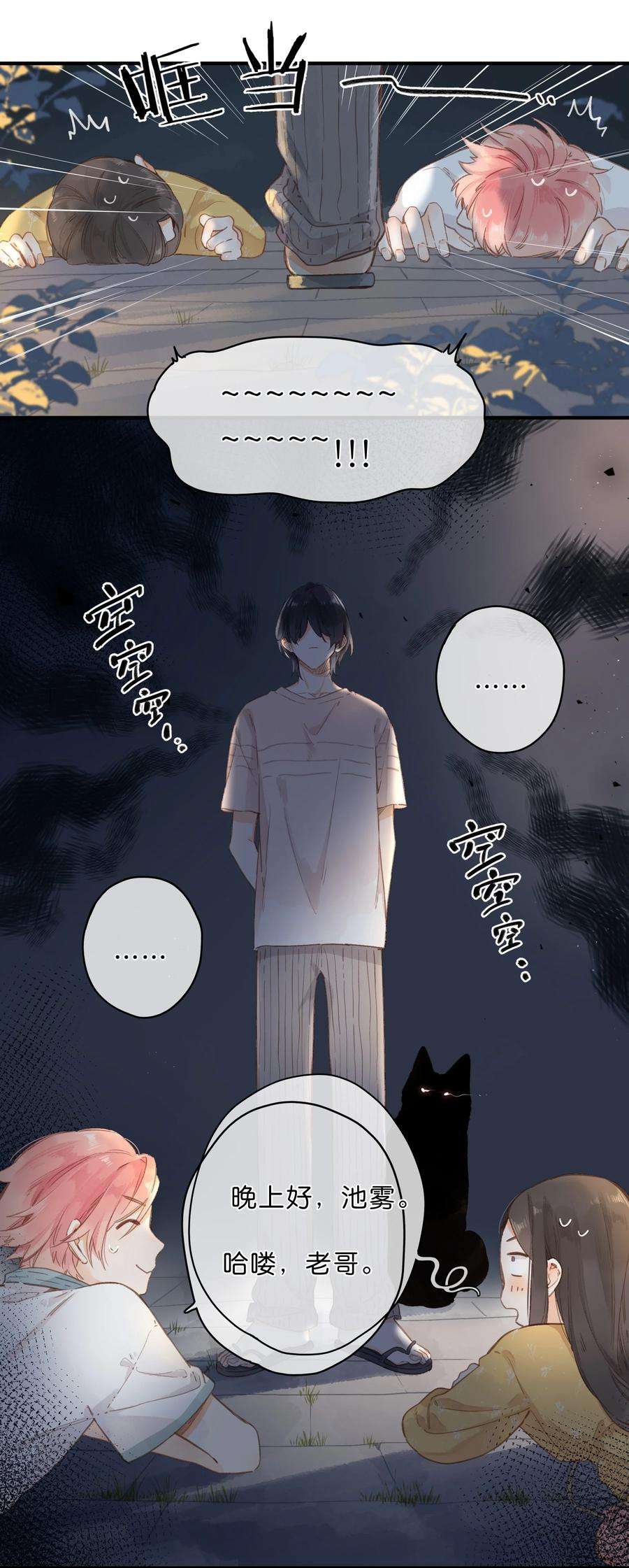 街角的向阳花屋10话 仲夏夜惊魂