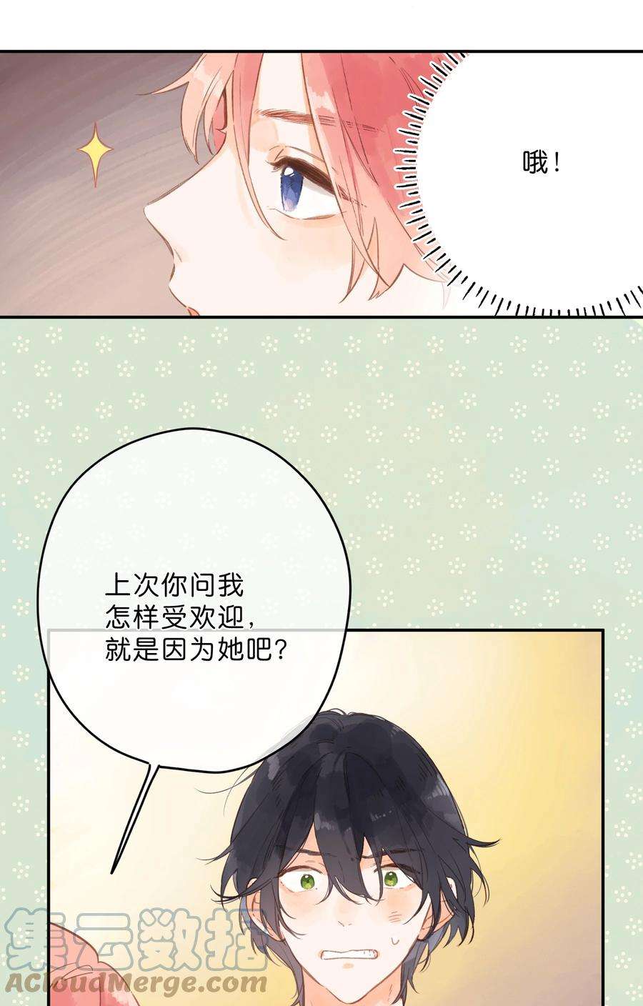 街角的向阳花屋11话 坦诚