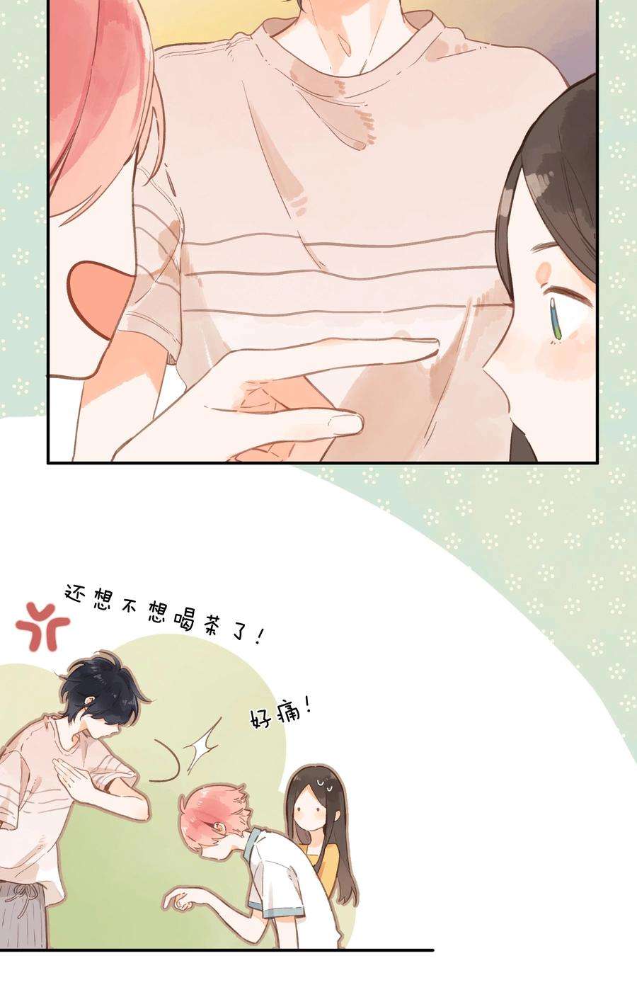 街角的向阳花屋11话 坦诚