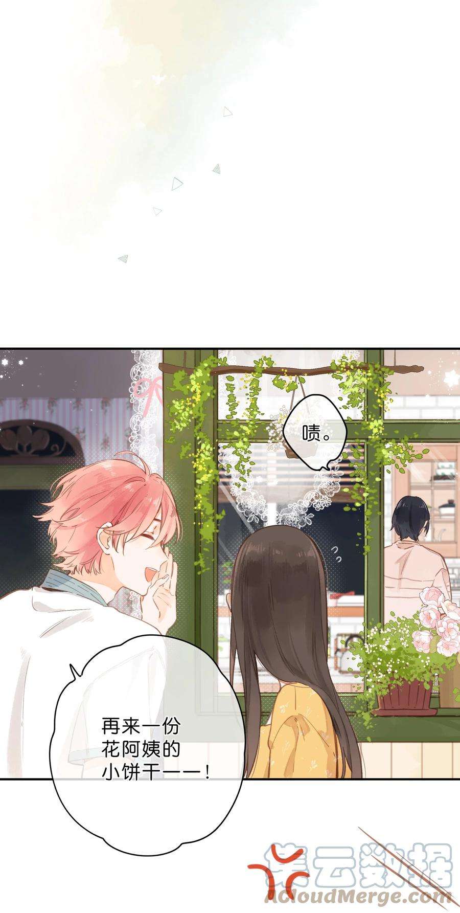 街角的向阳花屋11话 坦诚