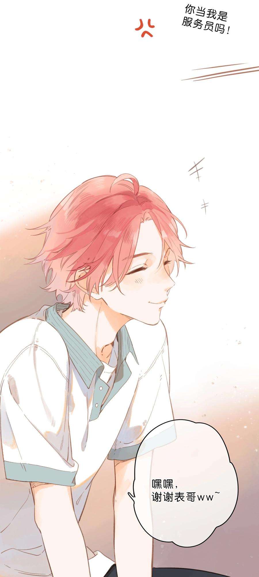 街角的向阳花屋11话 坦诚