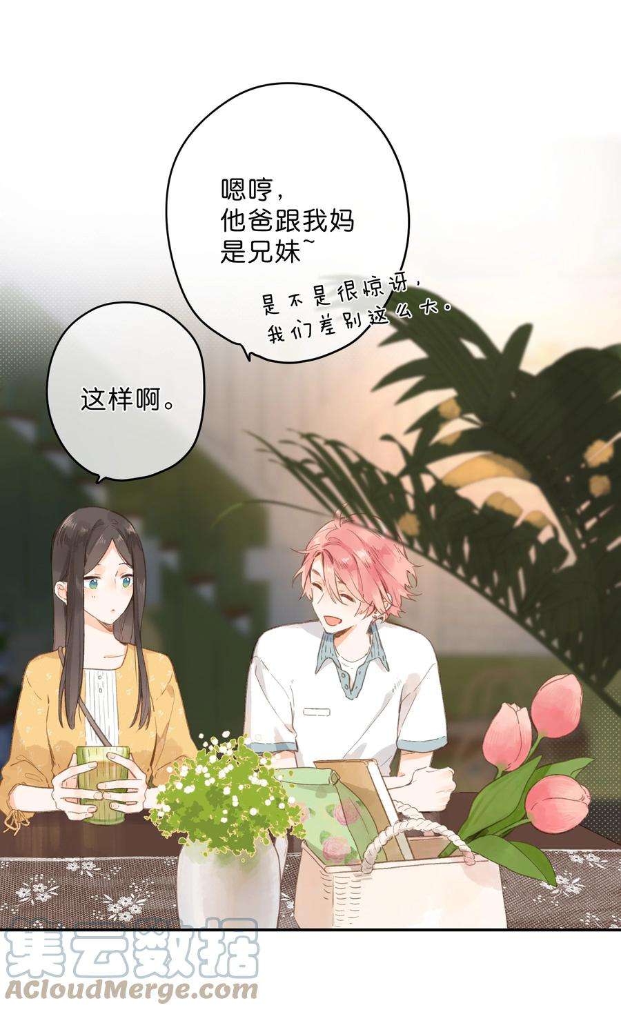 街角的向阳花屋11话 坦诚