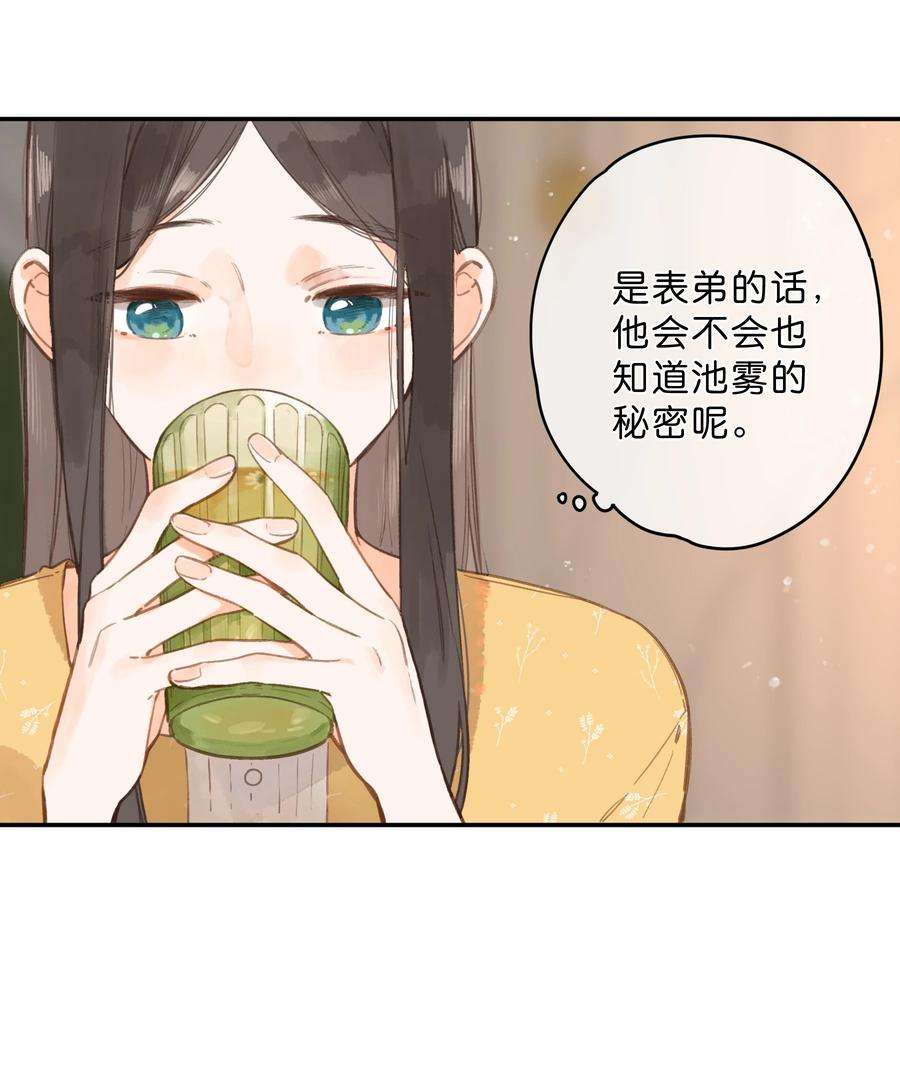 街角的向阳花屋11话 坦诚