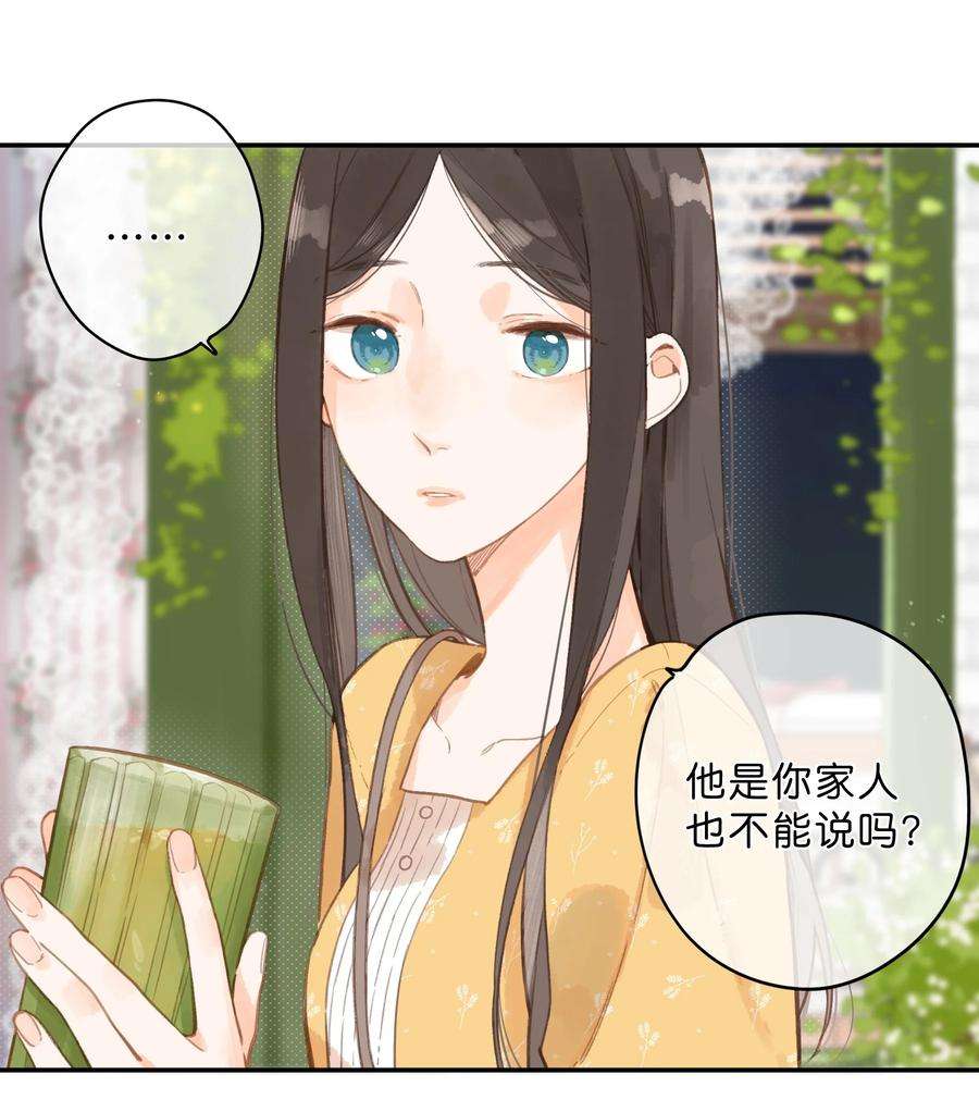 街角的向阳花屋11话 坦诚