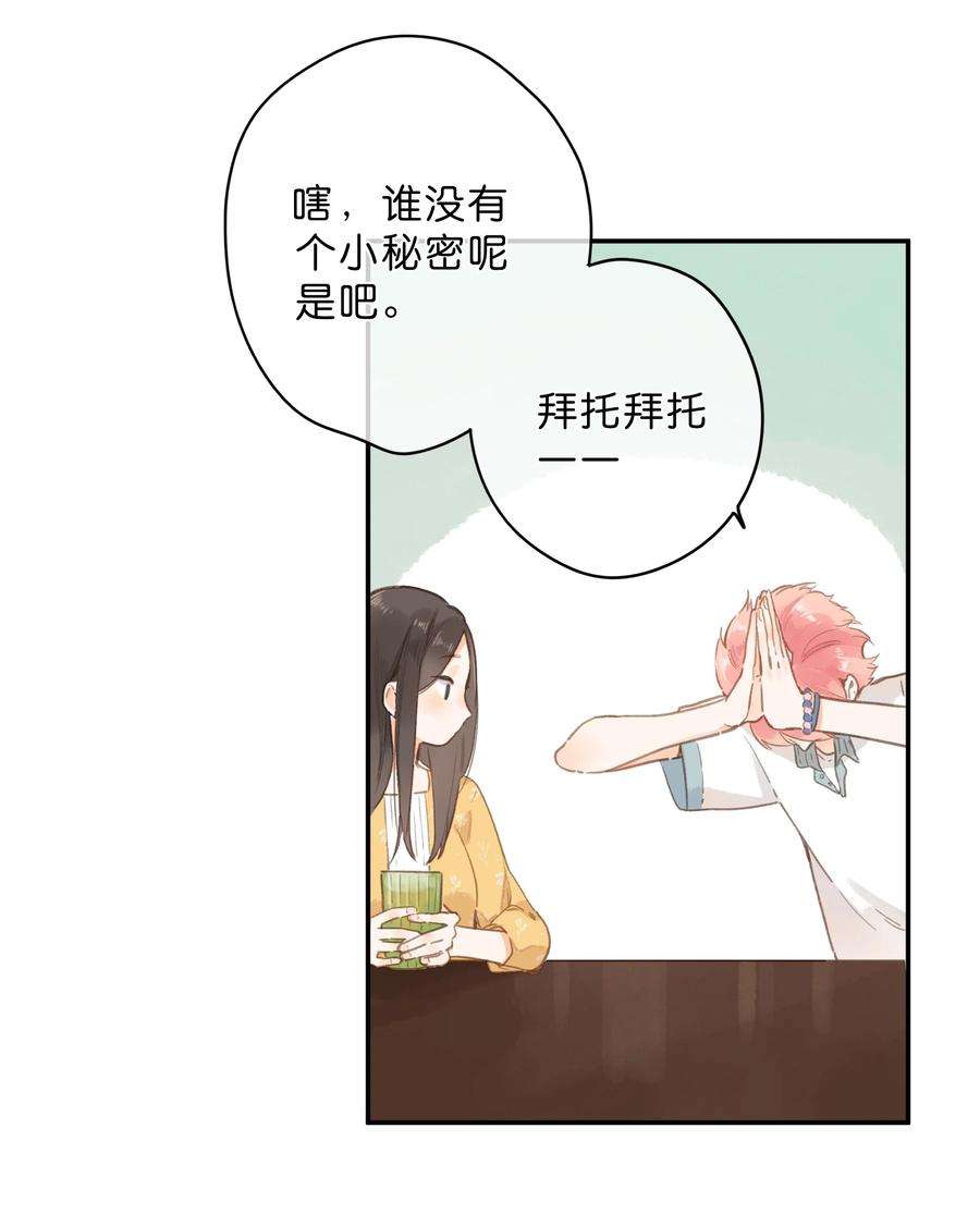 街角的向阳花屋11话 坦诚