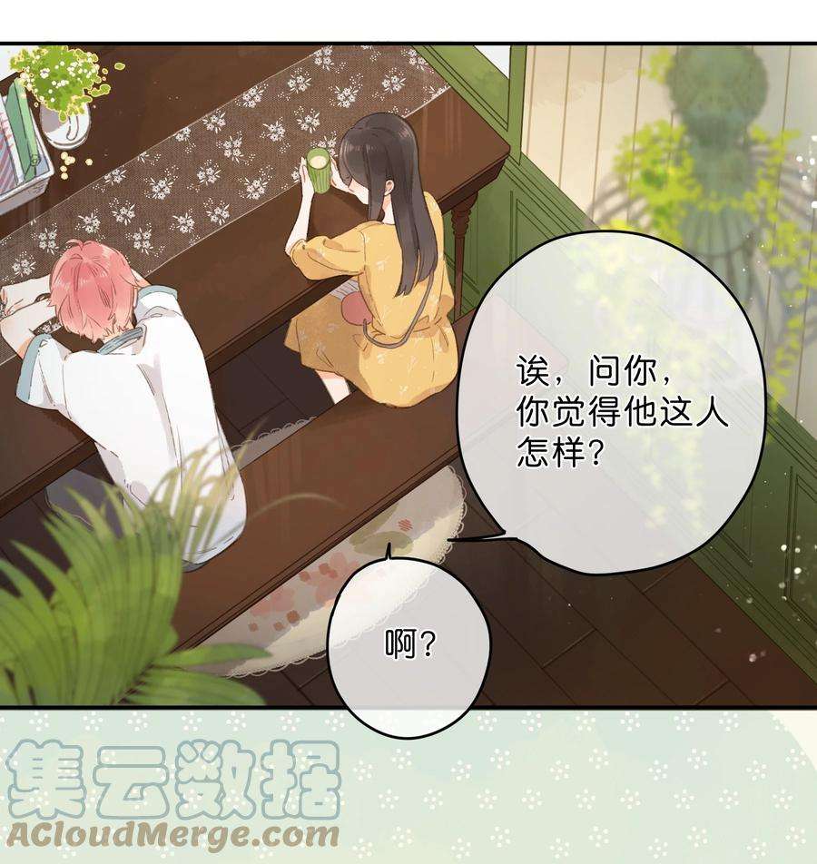 街角的向阳花屋11话 坦诚