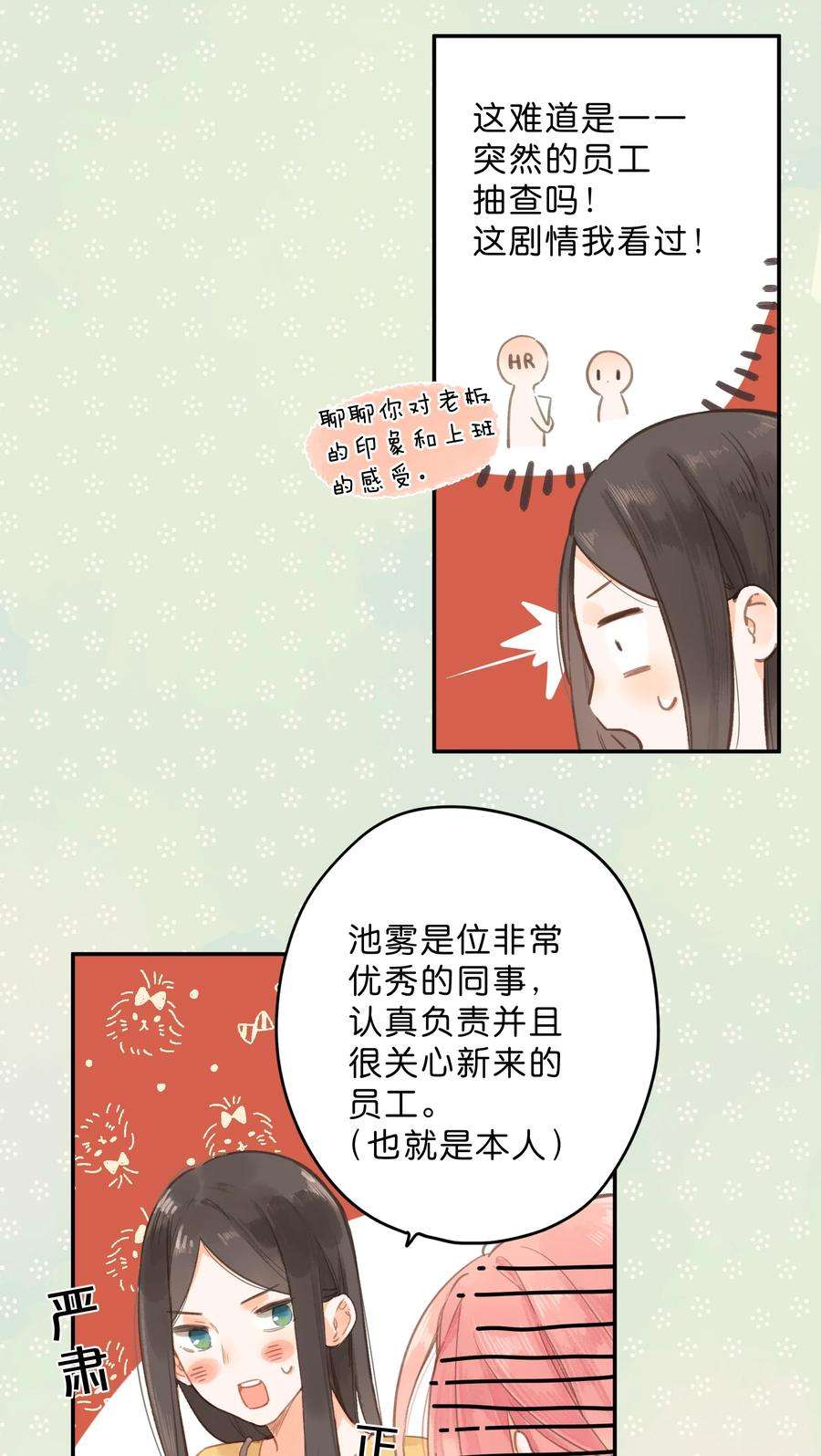 街角的向阳花屋11话 坦诚