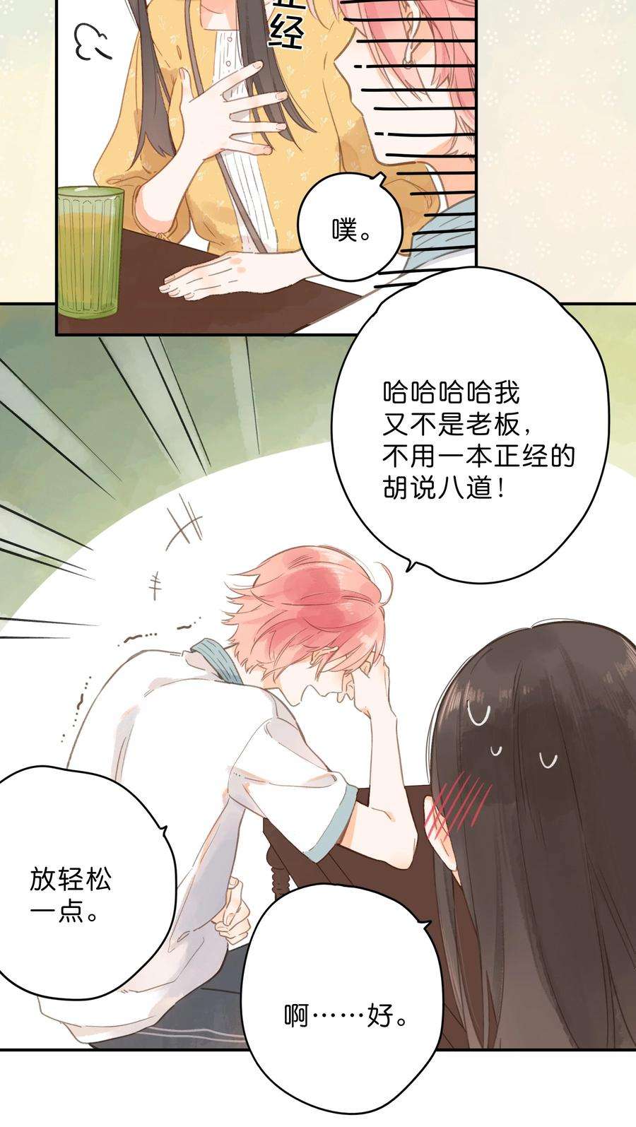 街角的向阳花屋11话 坦诚